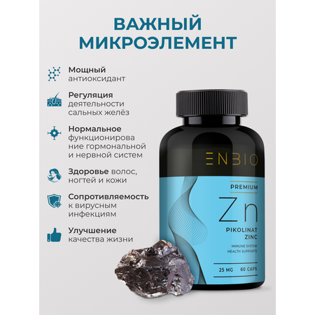 Цинк пиколинат ENBIO крепкий иммунитет, здоровая кожа