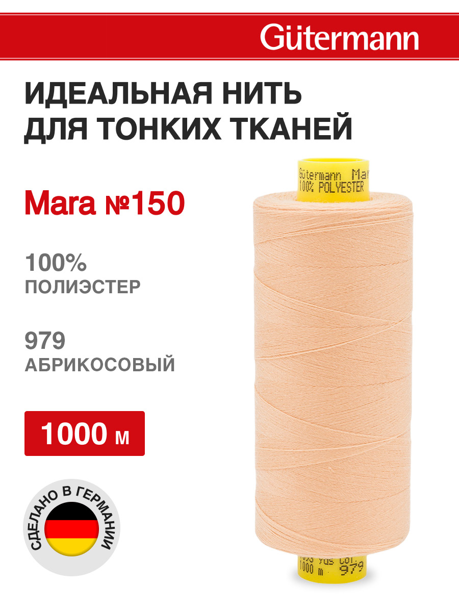 Нитки для шитья универсальные Mara Guttermann 1000м цвет 979 - фото 1