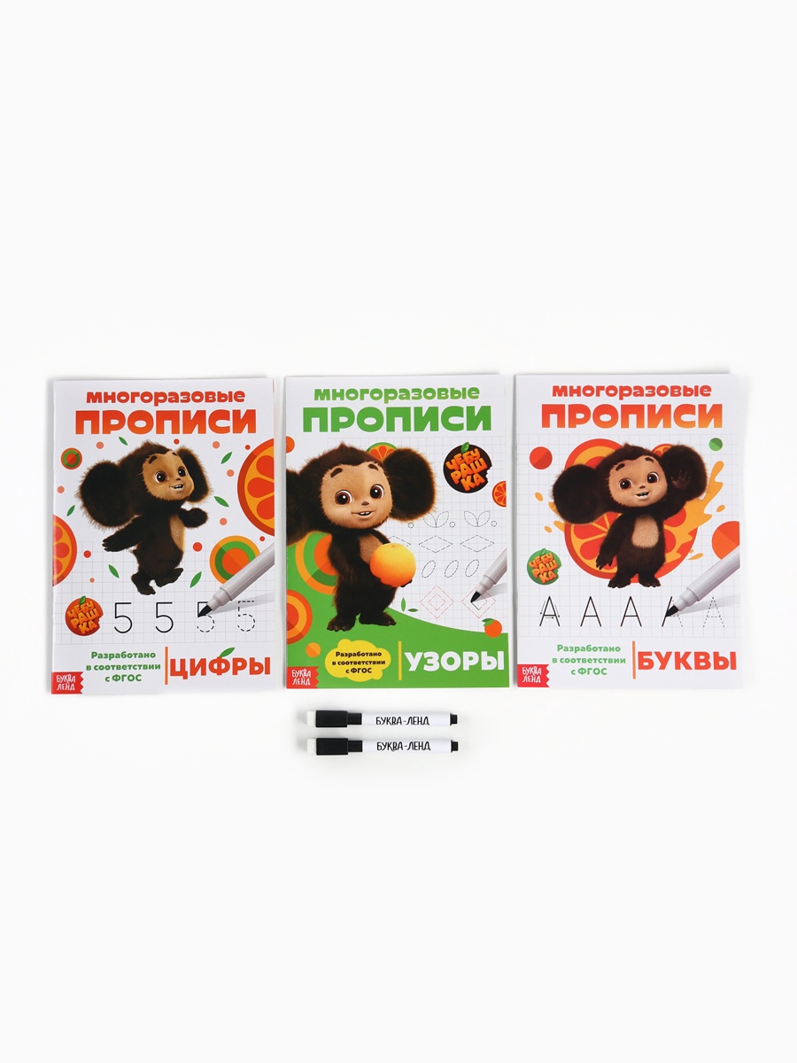 Набор многоразовых прописей Чебурашка Учимся вместе с Чебурашкой 3 шт по 12 стр Чебурашка - фото 6