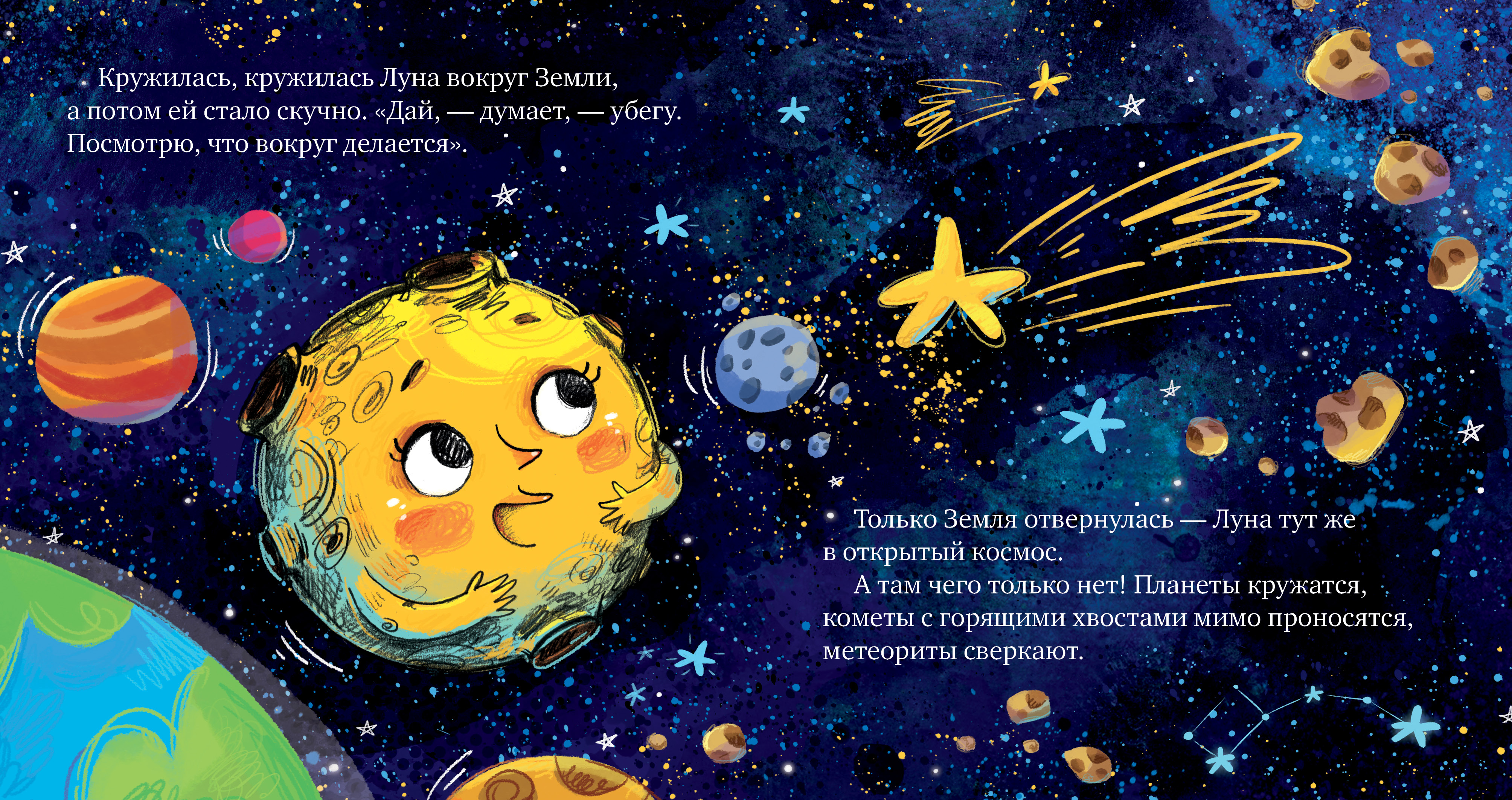 Книга Clever Космические сказки. Земля и Луна - фото 4