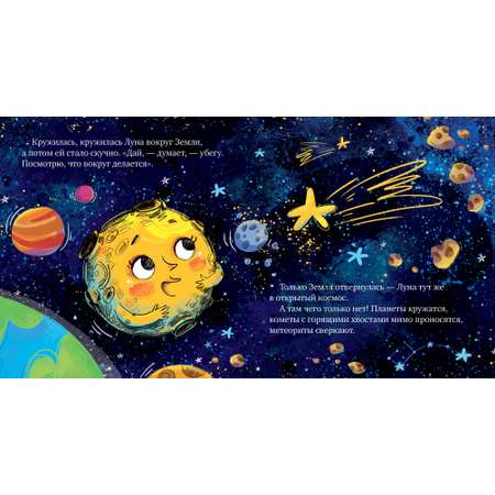 Книга Clever Космические сказки. Земля и Луна