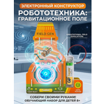 Конструктор SHARKTOYS Гравитационное поле электронный