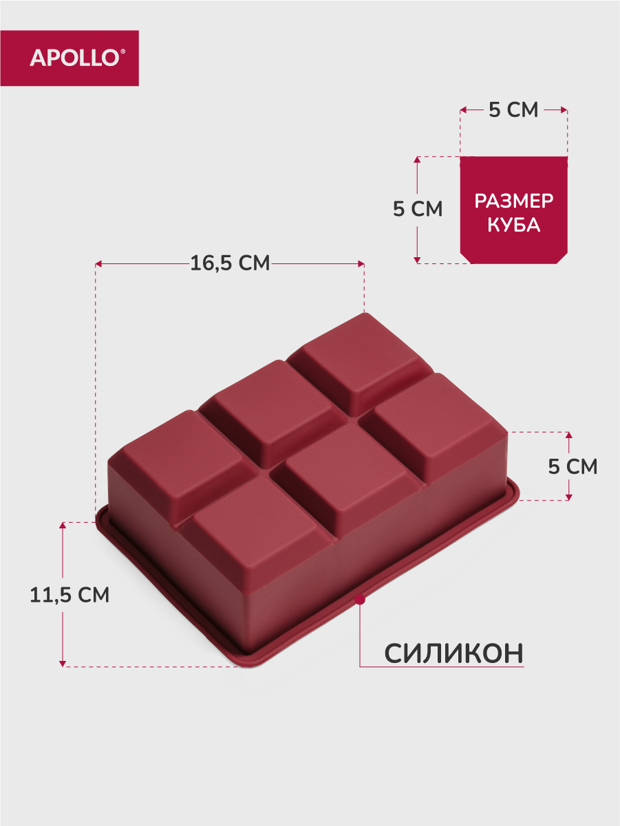 Форма для льда APOLLO 6 ячеек - фото 2