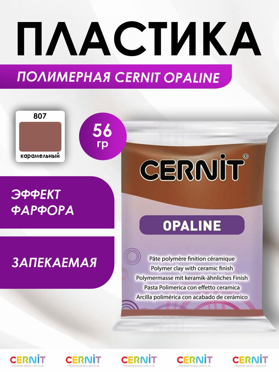 Пластика Cernit - фото 1