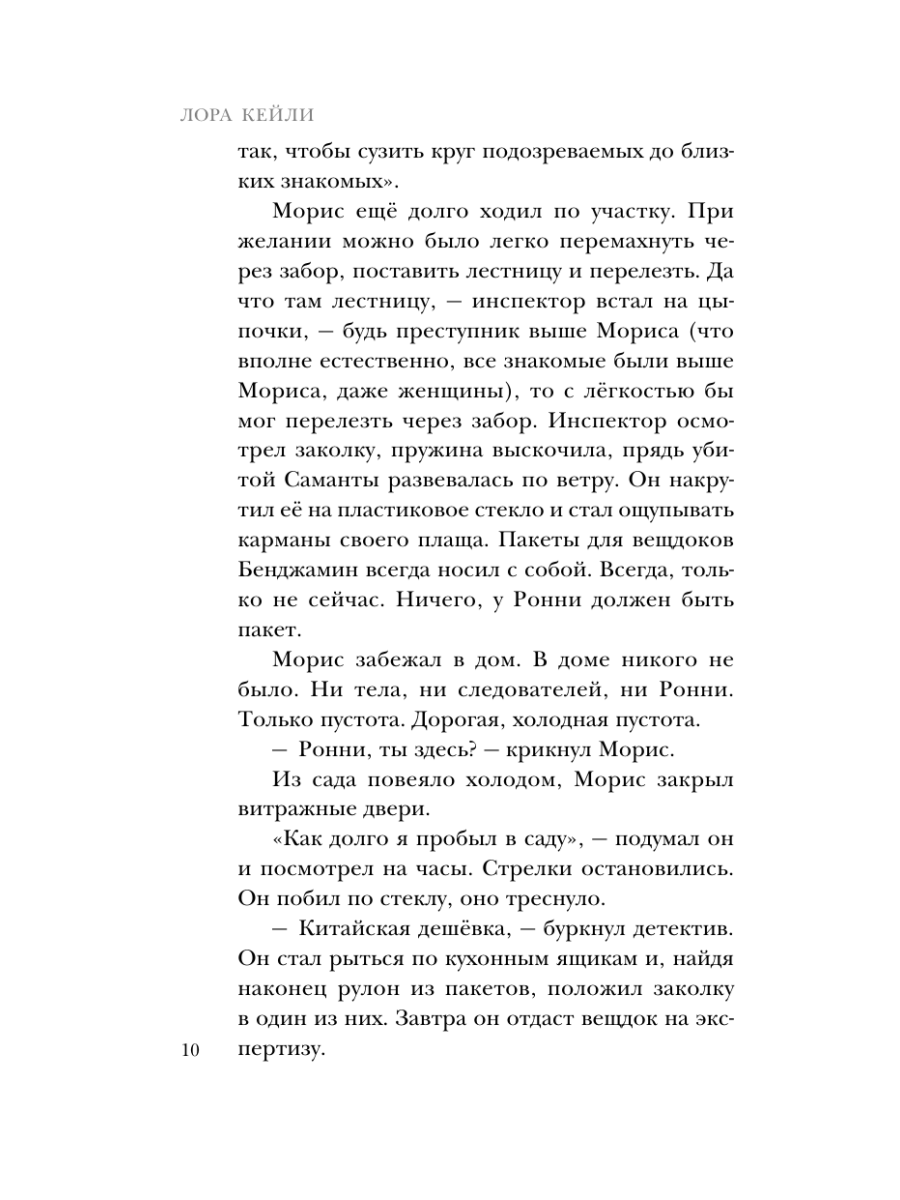 Книга Эксмо В петле времени - фото 9