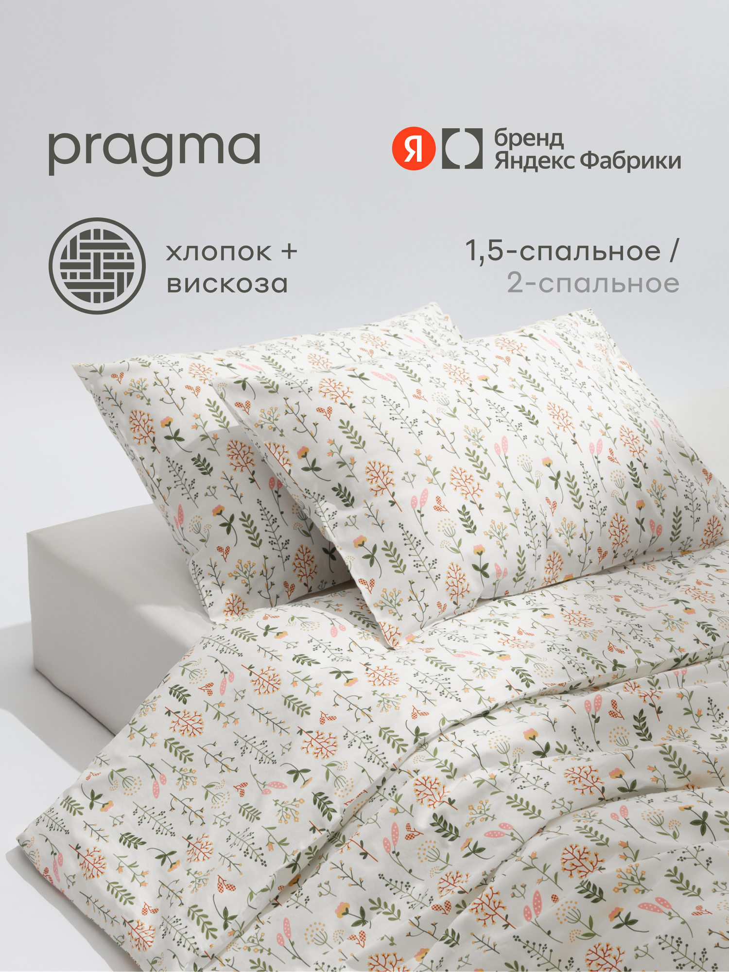 Комплект постельного белья Pragma Paalio полутораспальный 2 предм. - фото 1