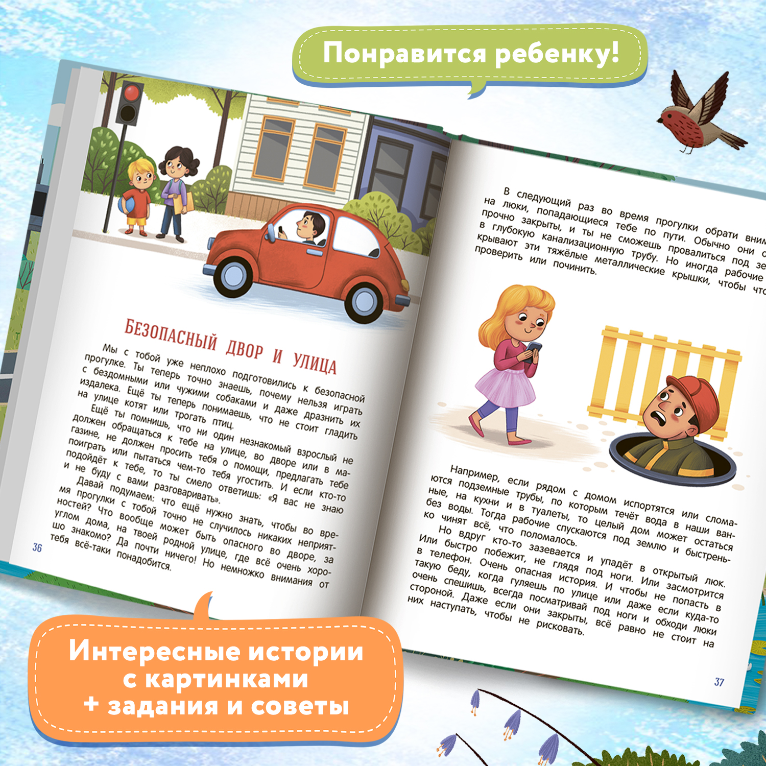 Книга Феникс Премьер Безопасный мир. Стоп угроза - фото 5