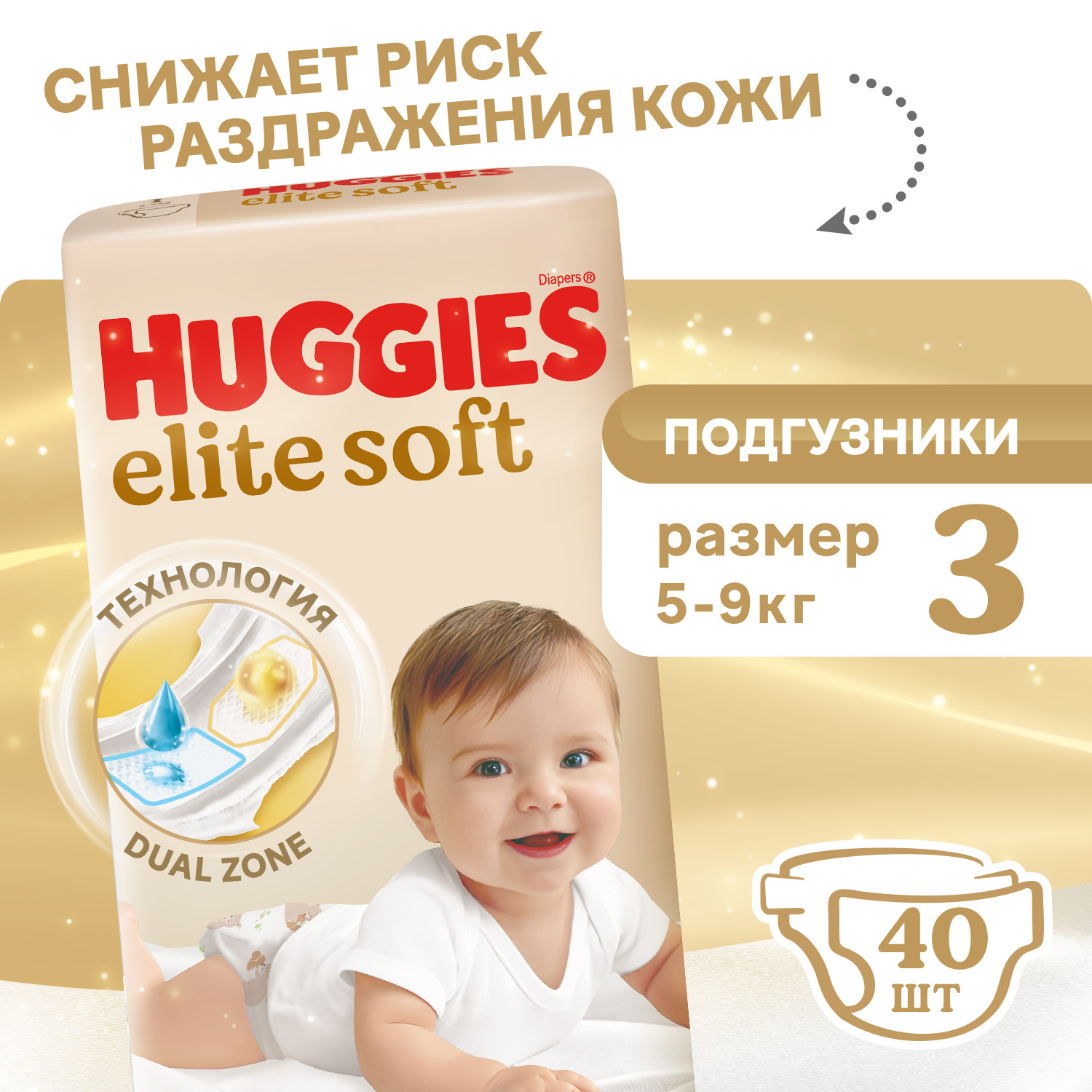 Подгузники Huggies Elite Soft 3 (5-9 кг) 40 шт. - фото 2