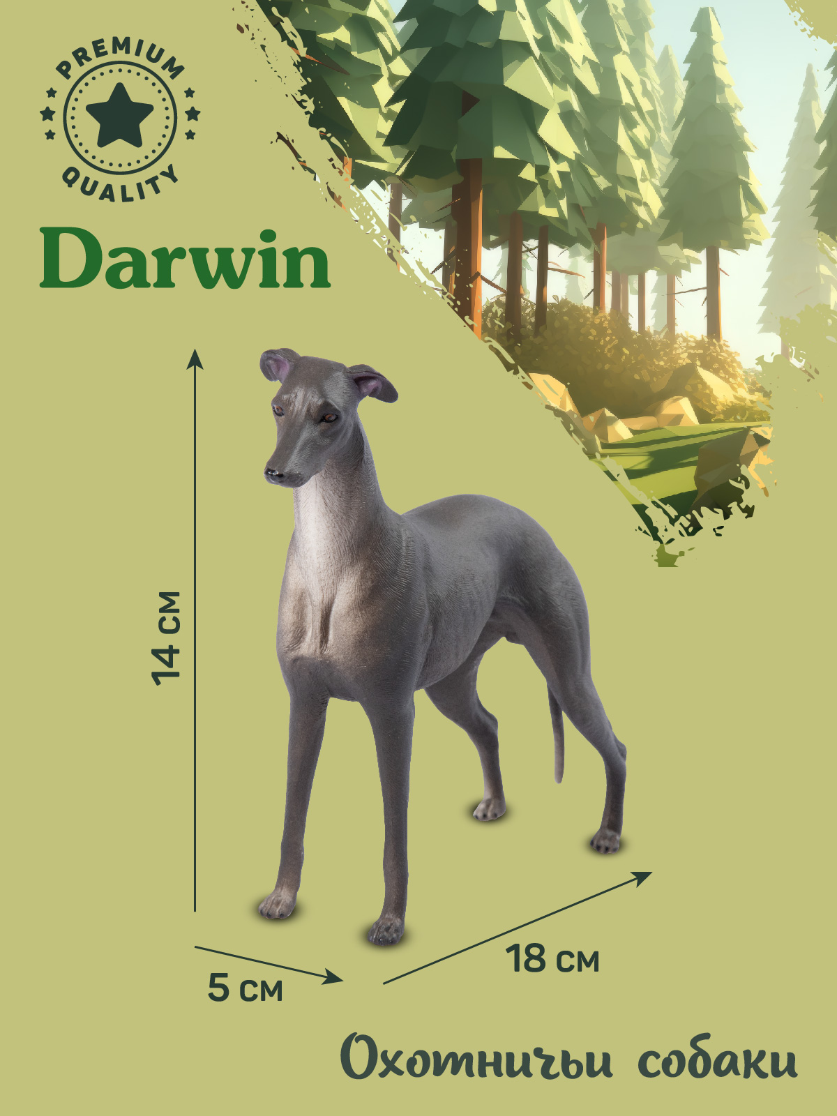 Фигурка DARWIN Собака Грейхаунд - фото 3