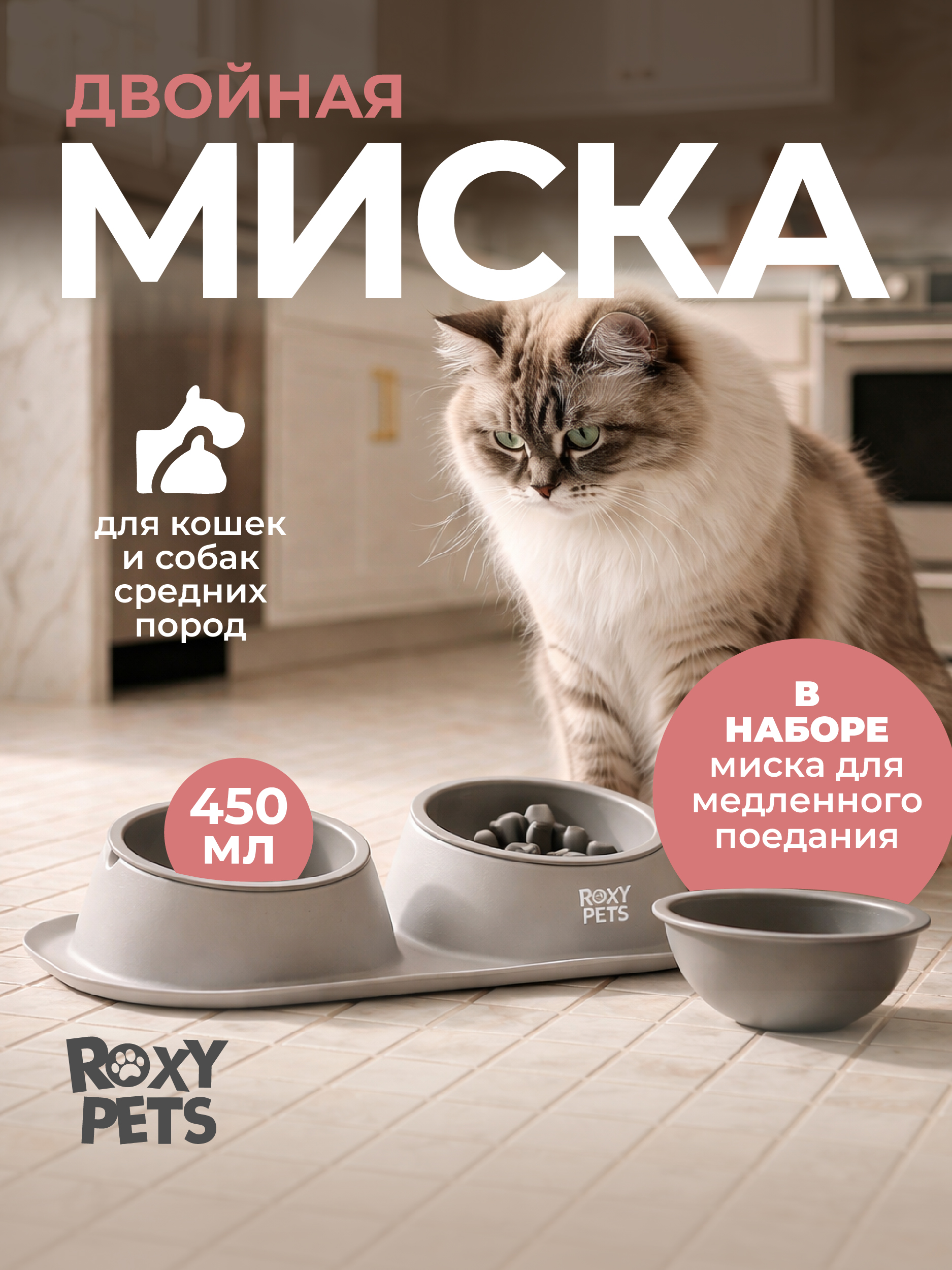 Двойная миска для животных ROXY PETS миска для медленного поедания - фото 1