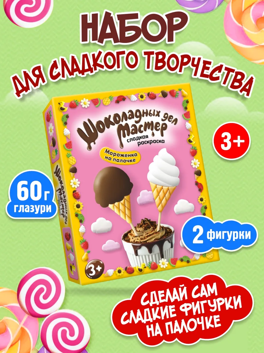 Подарок для детей KORTEZ кондитерский конструктор мороженное - фото 1