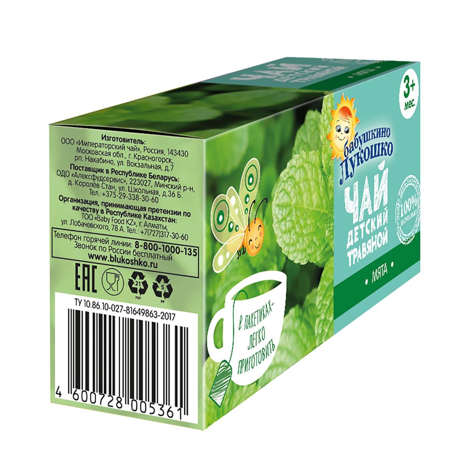 Чай Бабушкино лукошко успокаивающий мята 20г с 3месяцев - фото 3