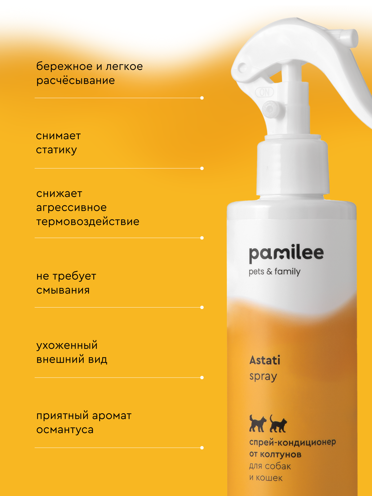 Спрей Pamilee от колтунов Pamilee антистатик для собак и кошек 250 мл - фото 5