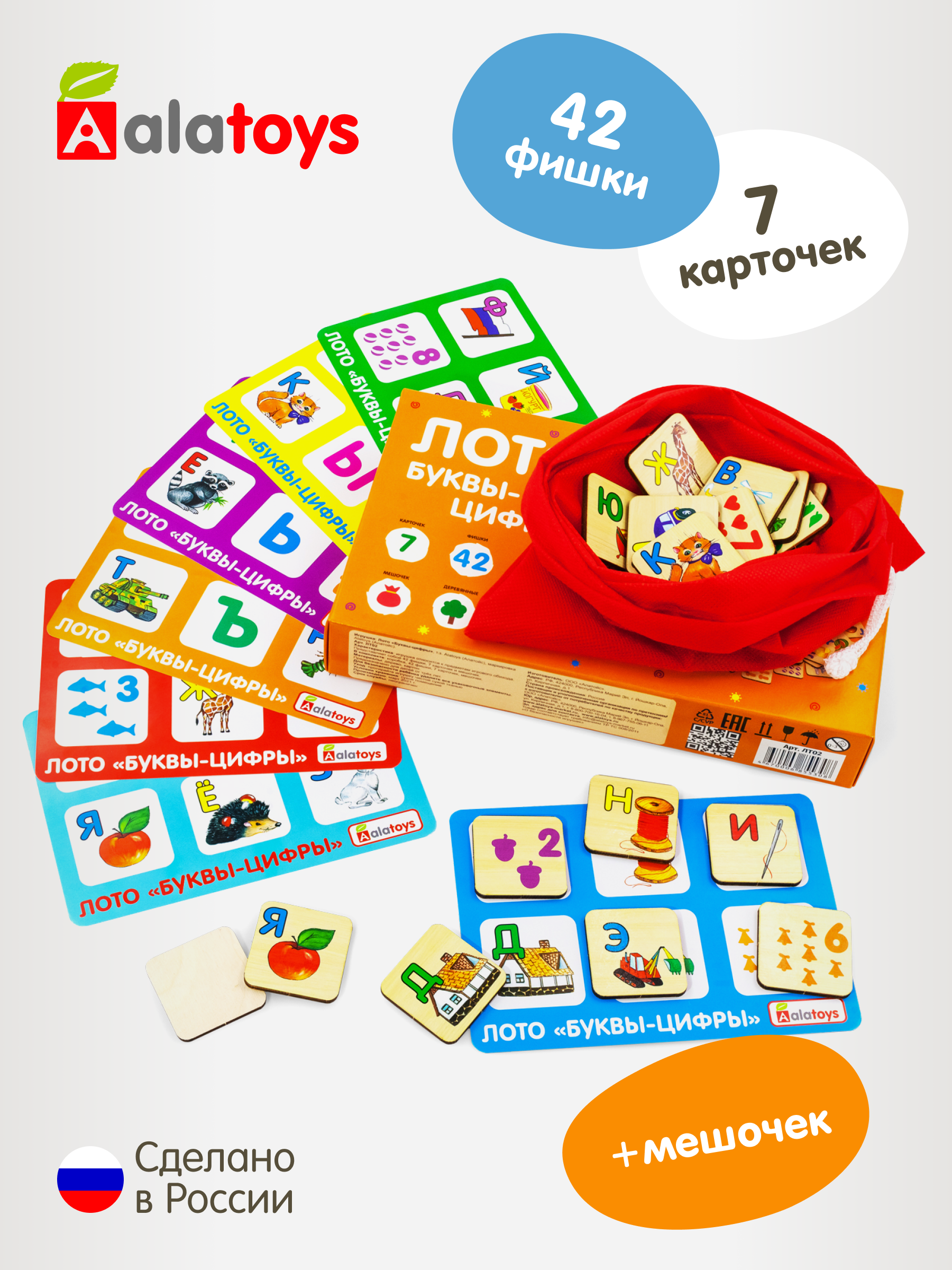 Настольная игра Alatoys 42 фишки 7 карт БУКВЫ И ЦИФРЫ - фото 1