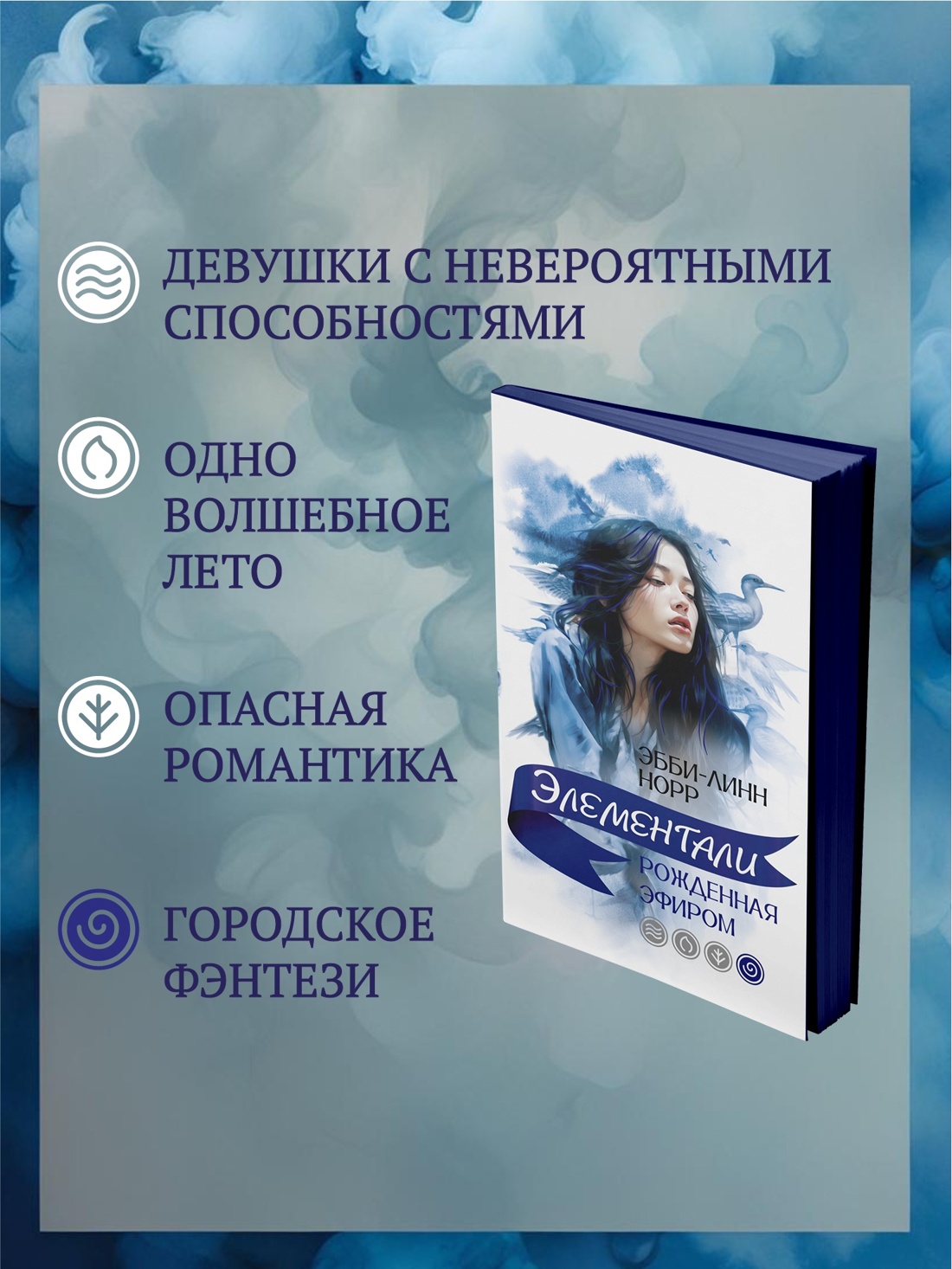 Книга Иностранка Элементали. Норр. Комплект из 4-х книг. - фото 12