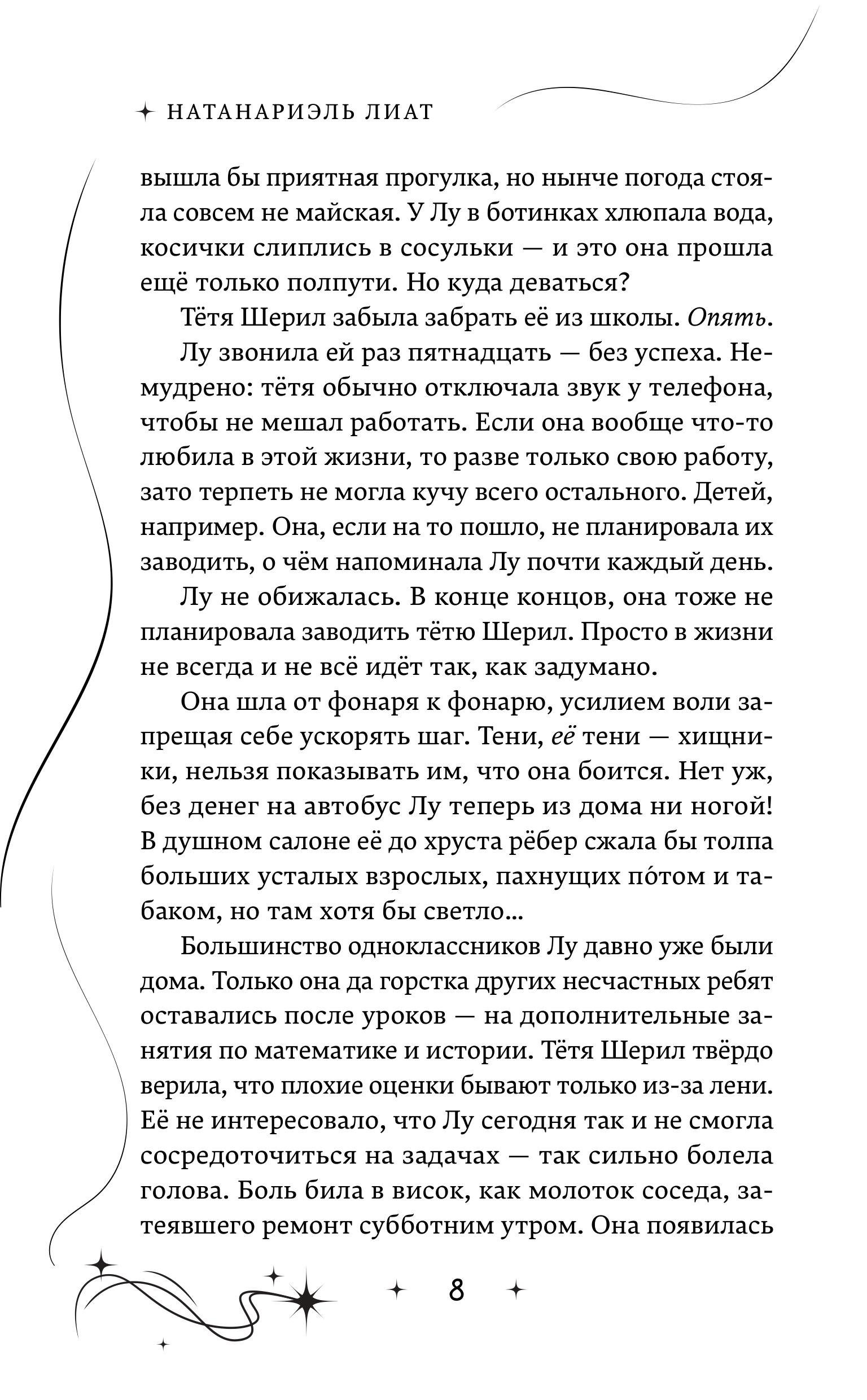 Книга Эксмо Звёзды внутри тебя - фото 4