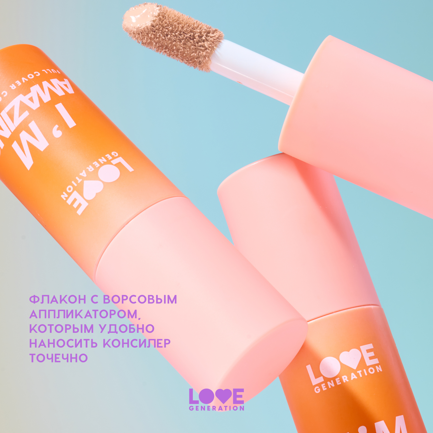 Консилер для лица Love Generation Im Amazing высокая степень покрытия пудровый финиш тон 02 холодный бежевый 5мл - фото 6