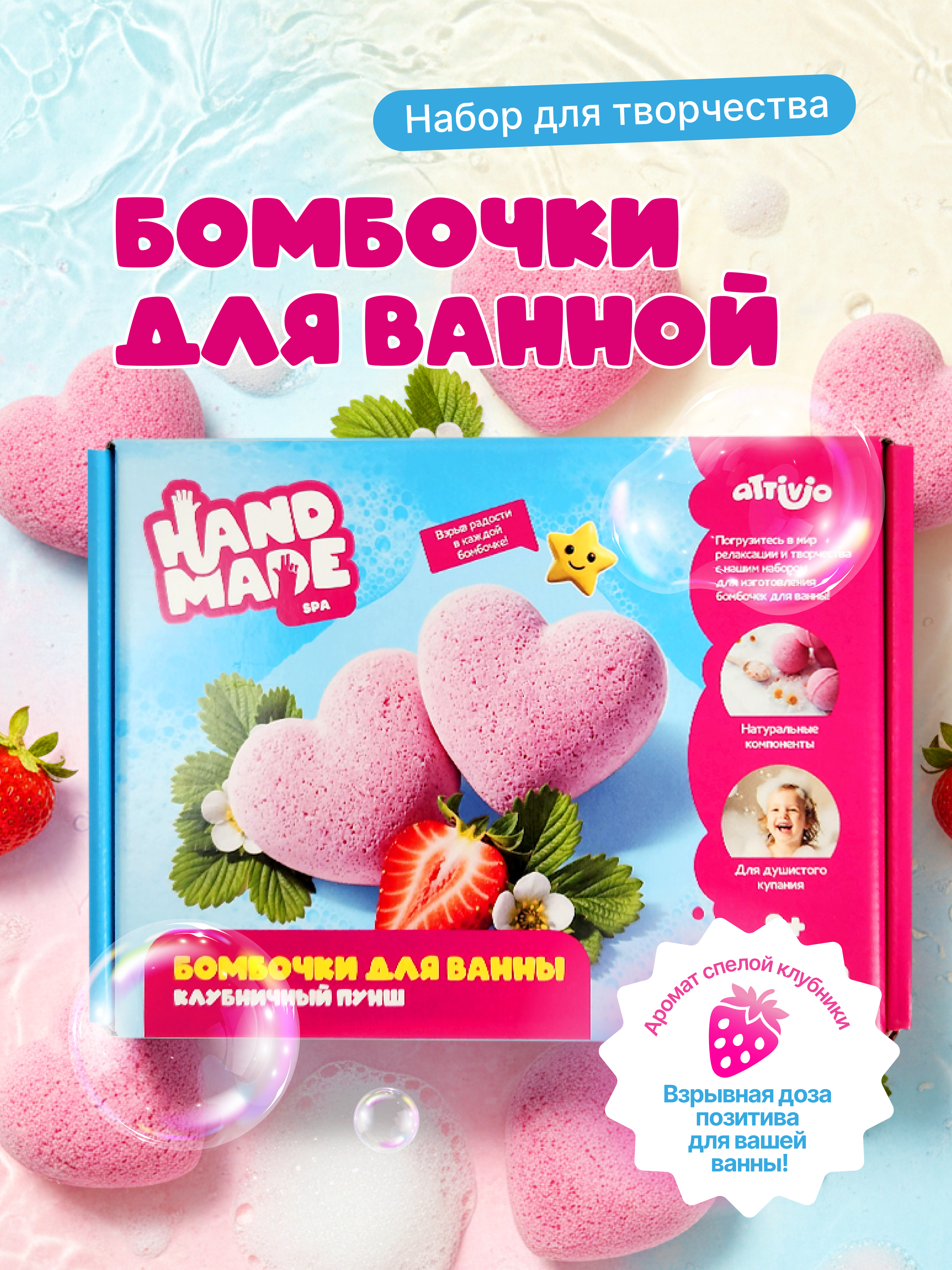 Набор Attivio Клубничный пунш бомбочка для ванны - фото 1