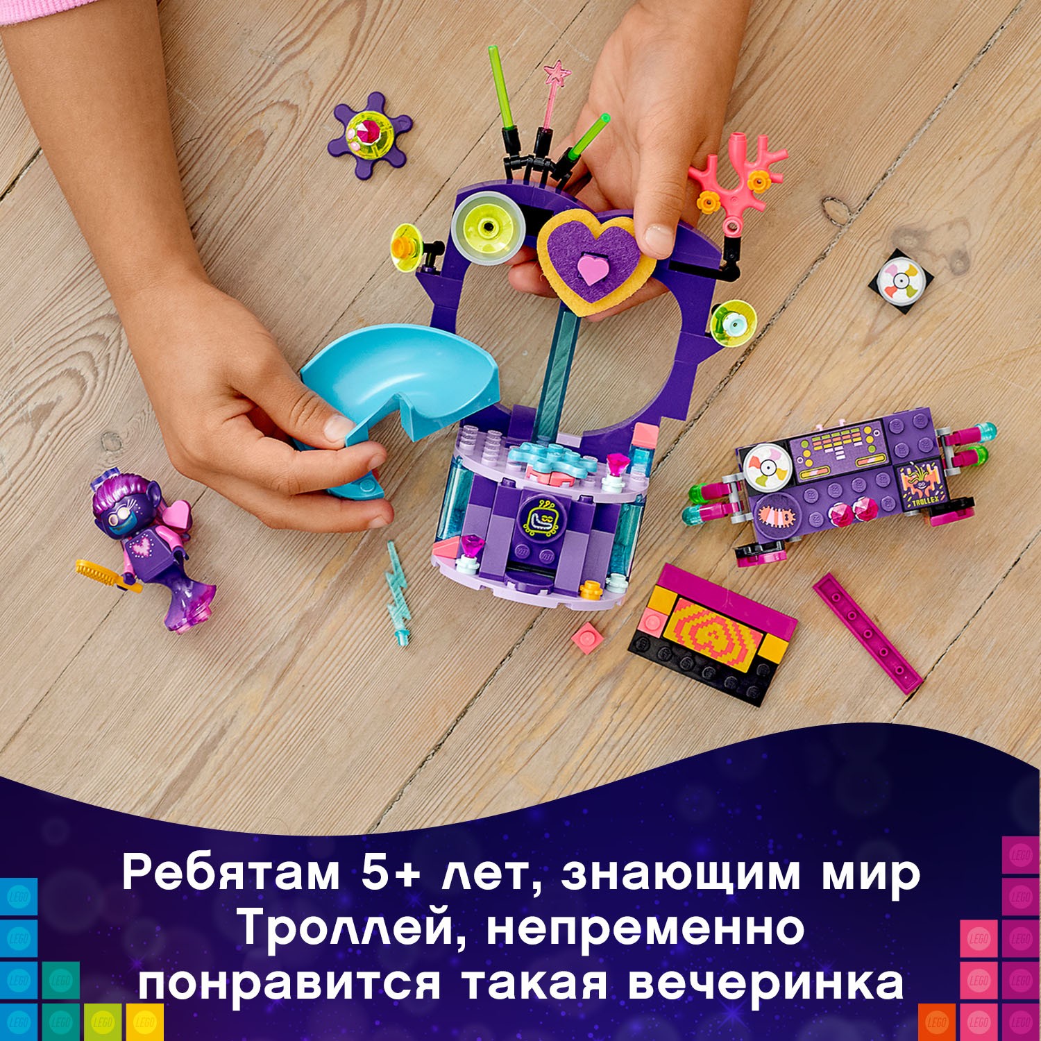 Конструктор LEGO Trolls Вечеринка на техно-рифе - фото 7