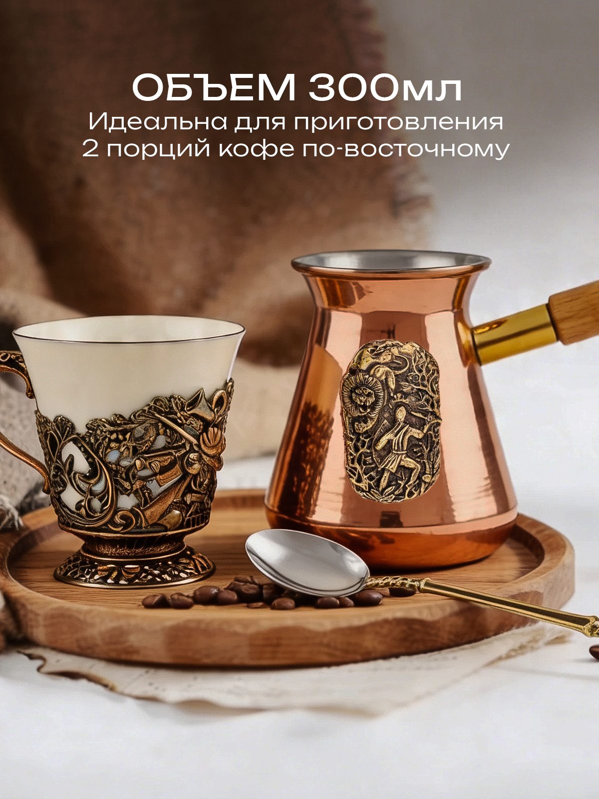 Турка для кофе Кольчугинский мельхиор Сафари медная 300 мл с лужением - фото 6