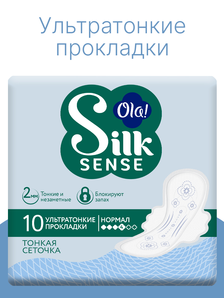 Ультратонкие прокладки Ola! с крылышками Silk Sense Нормал поверхность сеточка без аромата 10 шт - фото 5