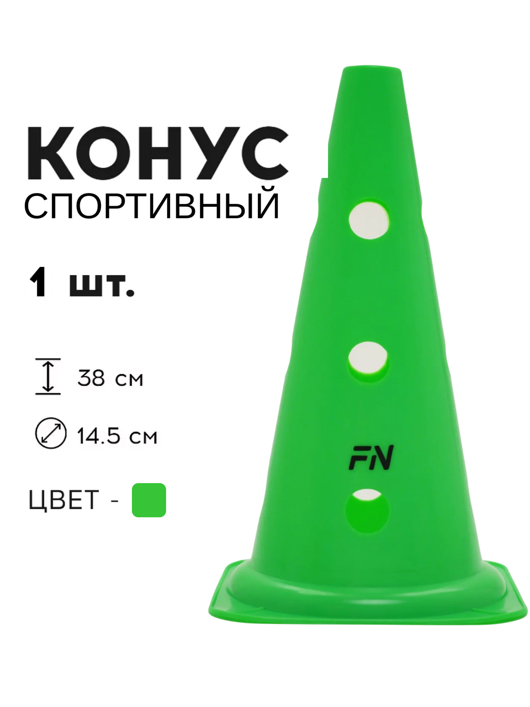Активная игра FN Cones With Holes - фото 1