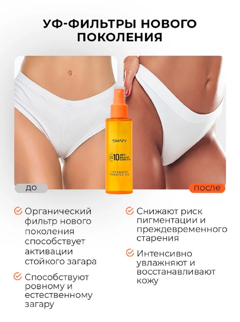 Солнцезащитная косметика SHARY масло - фото 4