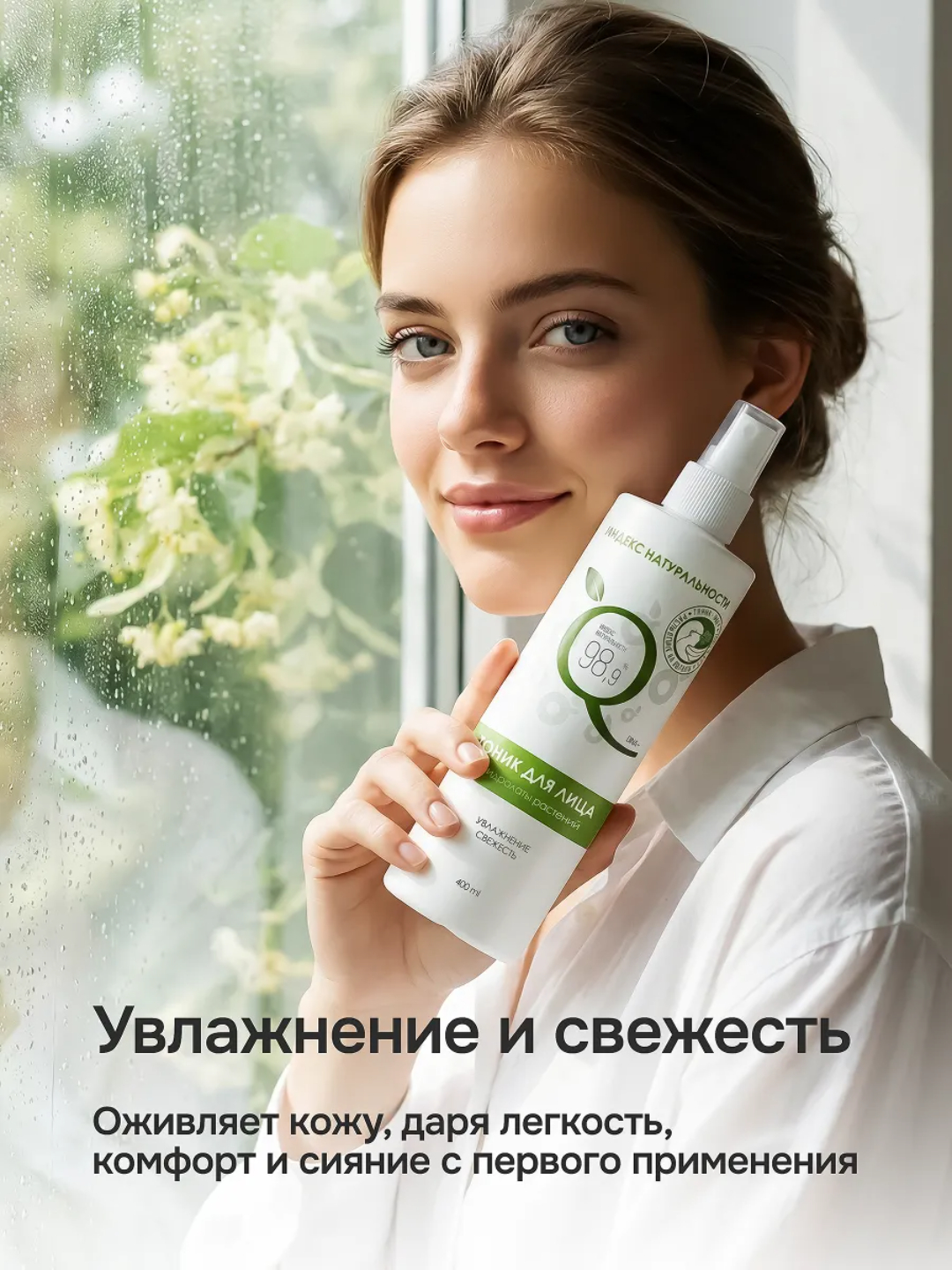 Тоник Индекс Натуральности 400 мл - фото 2