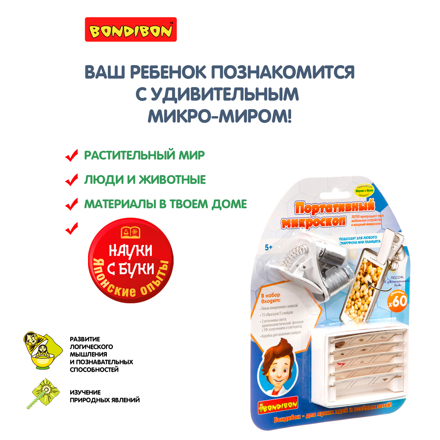 Микроскоп Bondibon - фото 10