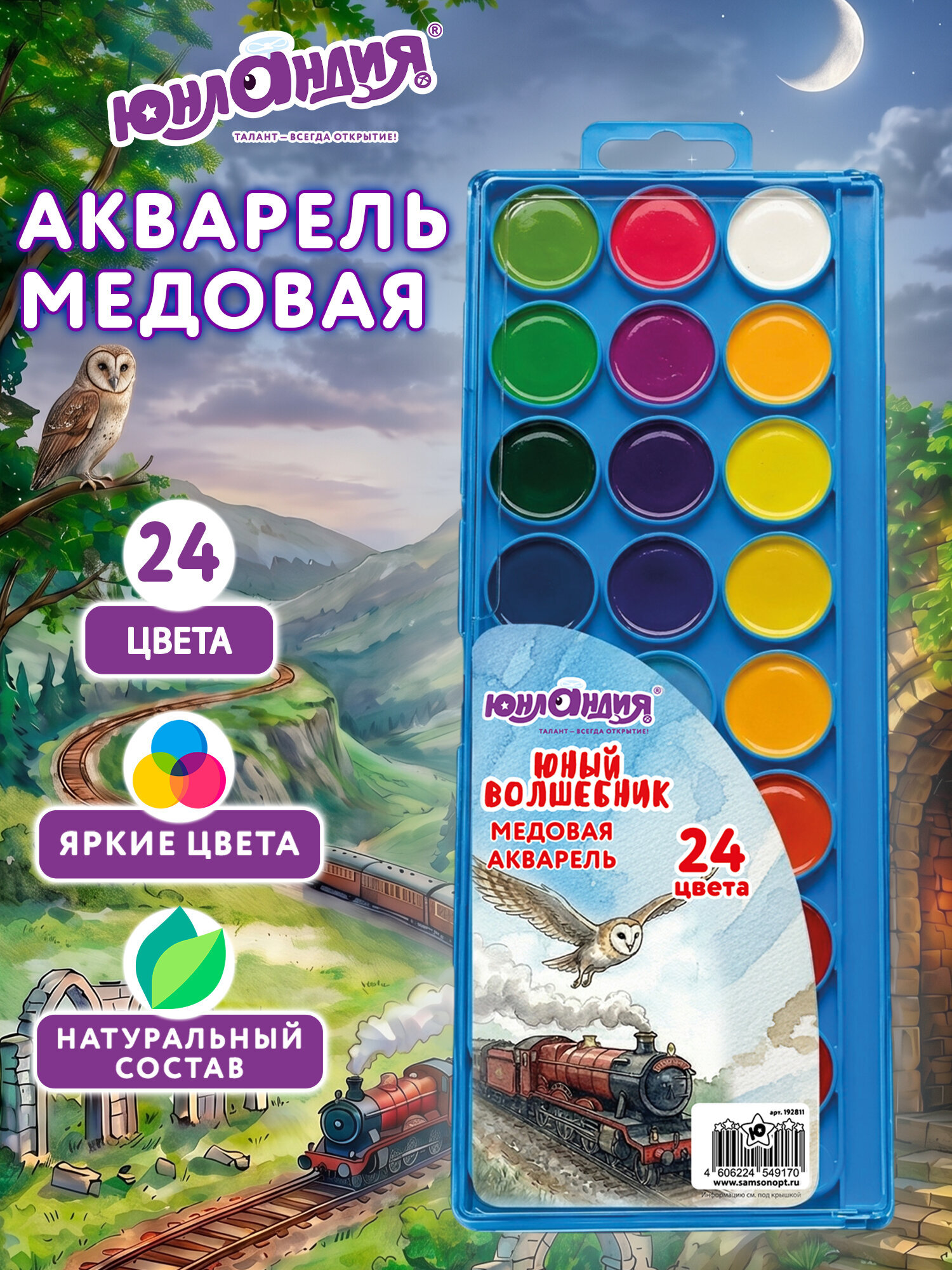 Изображение товара Краски акварель Юнландия 24 цв. Изображение товара Краски акварель Юнландия 24 цв.