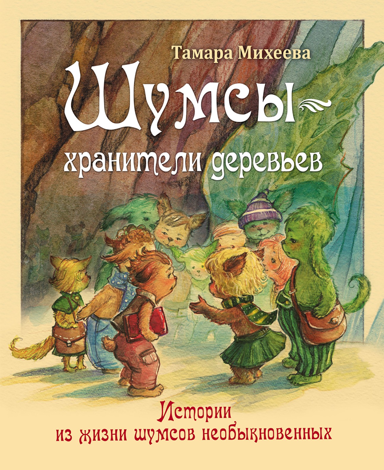 Книга Стрекозa Шумсы хранители деревьев - фото 1