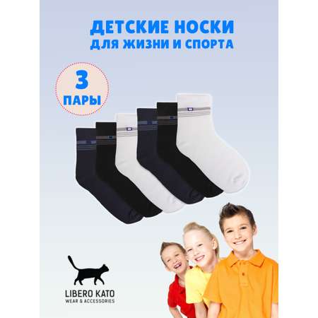 Носки 3 пары LIBERO KATO