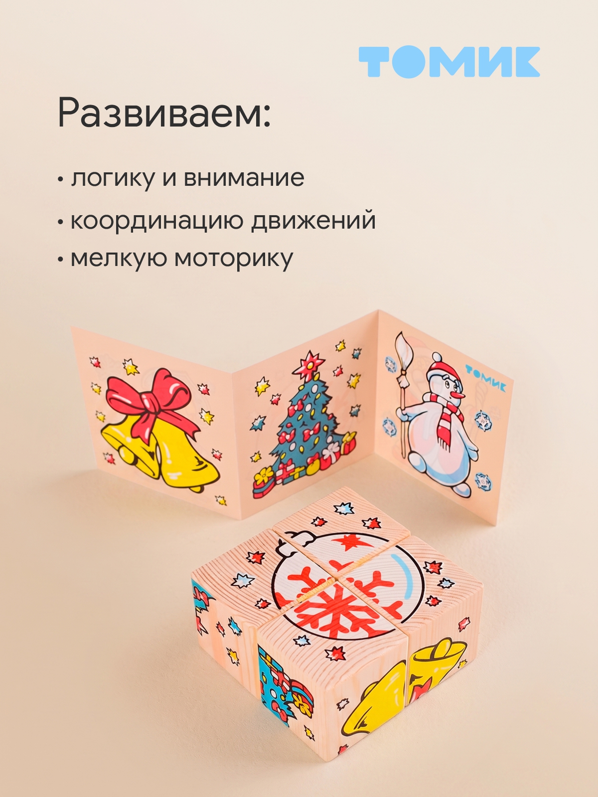 Игрушка Томик кубики сложи картинку Новый год - фото 8