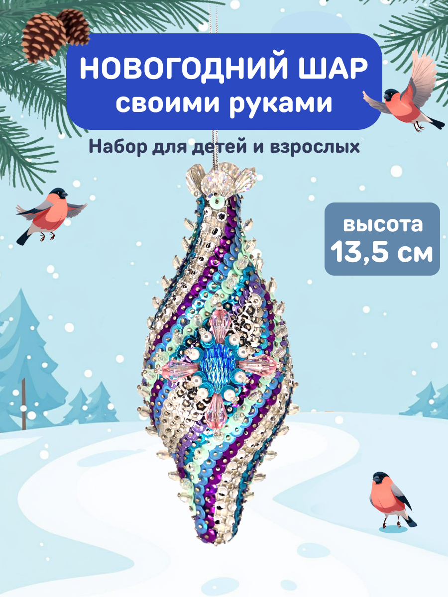 Набор Волшебная мастерская новогодний шар из пайеток Млечный путь - фото 1