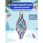 Набор Волшебная мастерская новогодний шар из пайеток Млечный путь