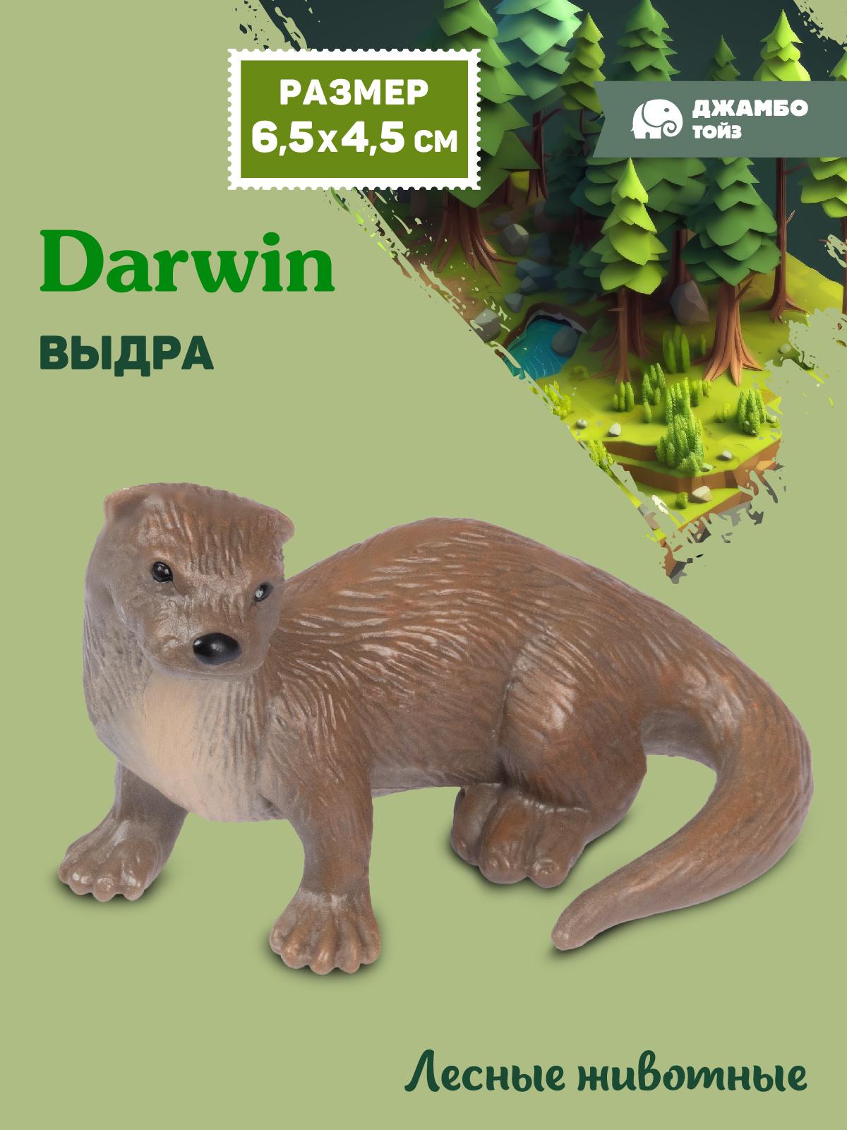 Фигурка DARWIN Лесные животные Выдра - фото 1