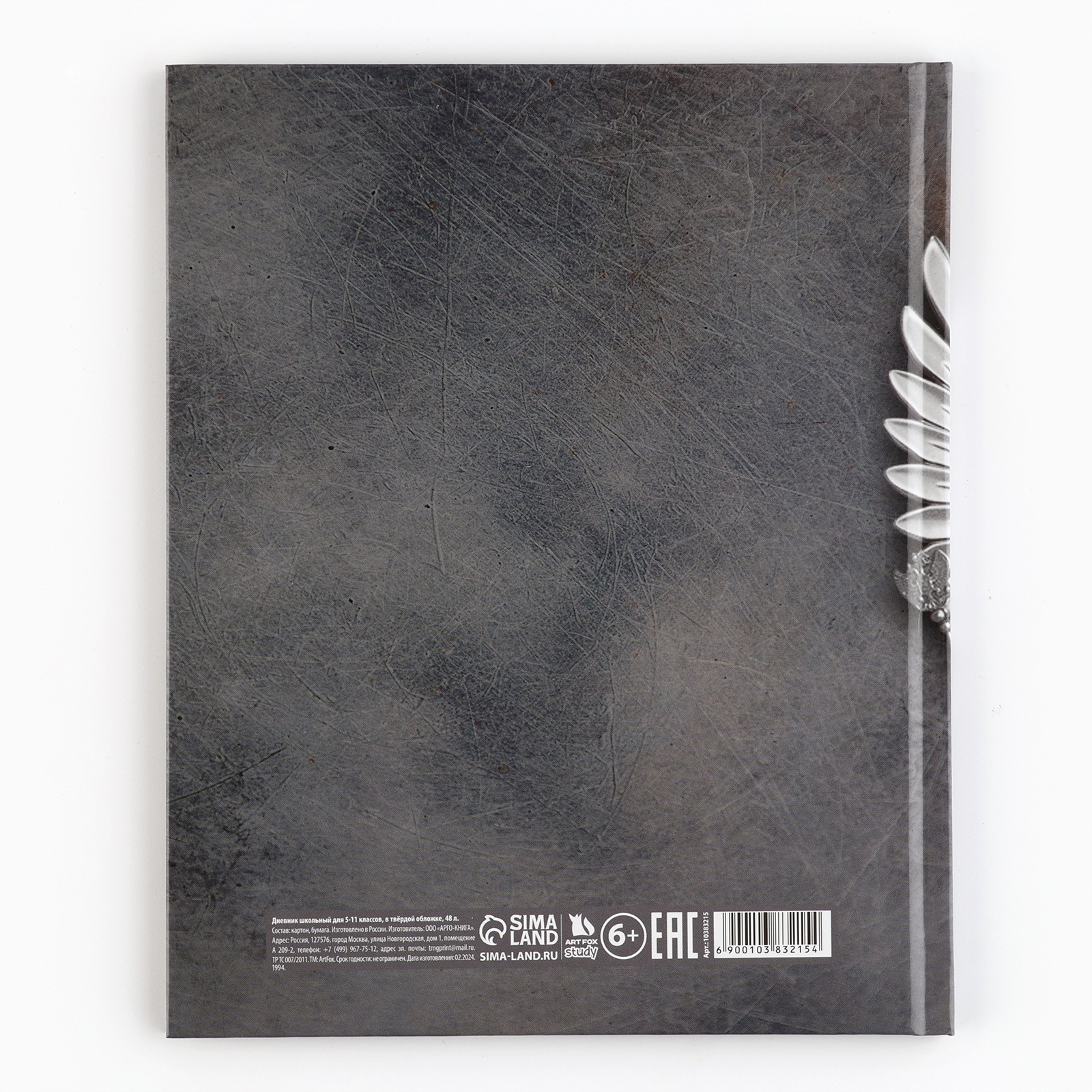 Дневник ArtFox STUDY школьный для 5-11 класса - фото 6