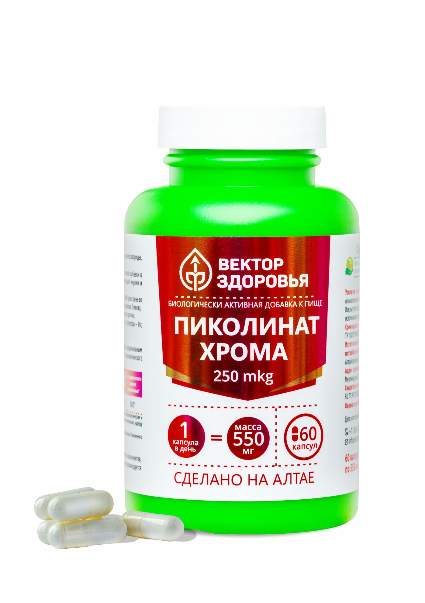 Изображение товара БАД к пище Алтайские традиции Комплекс Пиколинат хрома 60 капсул