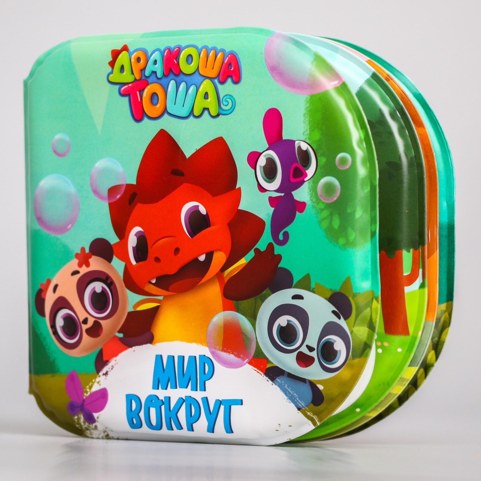 Игрушка Дракоша Тоша книжка - фото 1