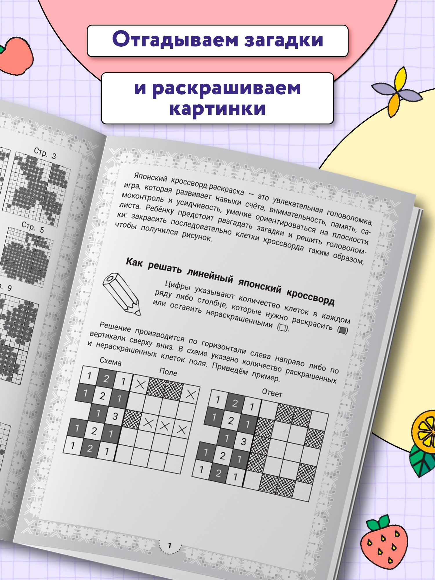 Раскраска Феникс IQ-загадки японские кросcворды - фото 6