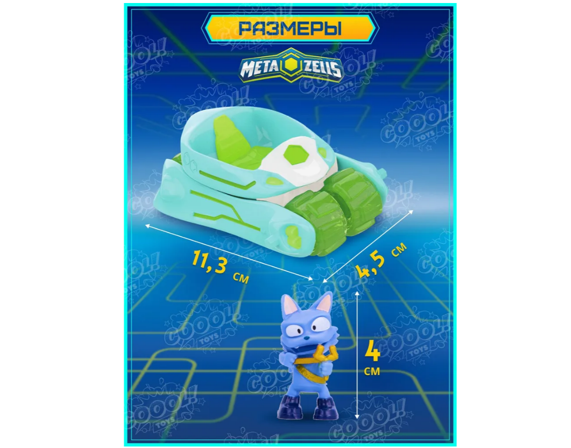 Игровой набор METAZELLS - фото 3
