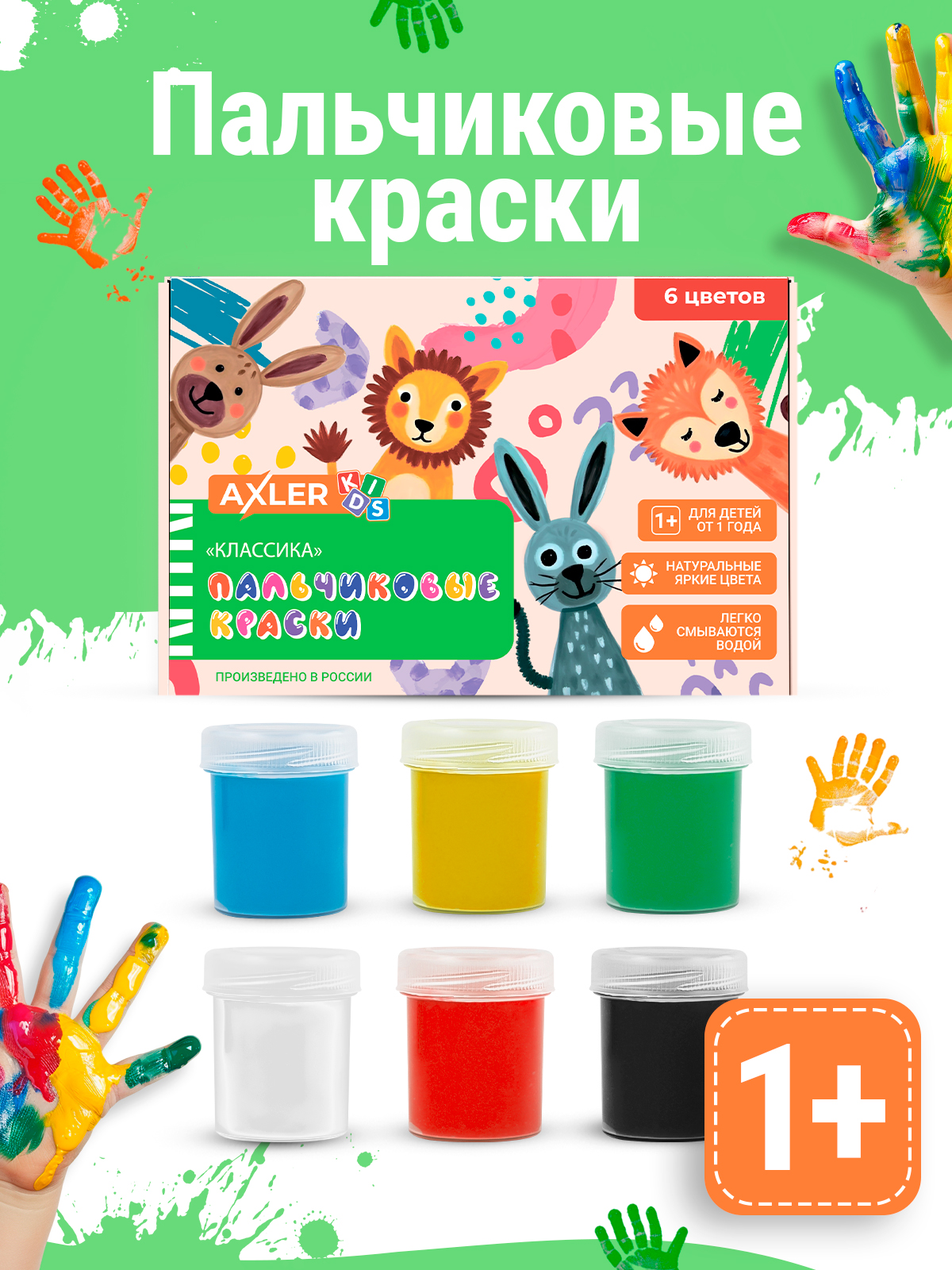 Краски пальчиковые AXLER 6 цв. - фото 1