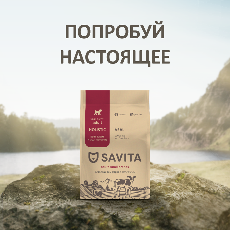 Корм для собак малых пород SAVITA Grain free adult mini Wild Boar беззерновой с мясом дикого кабана 1кг - фото 4