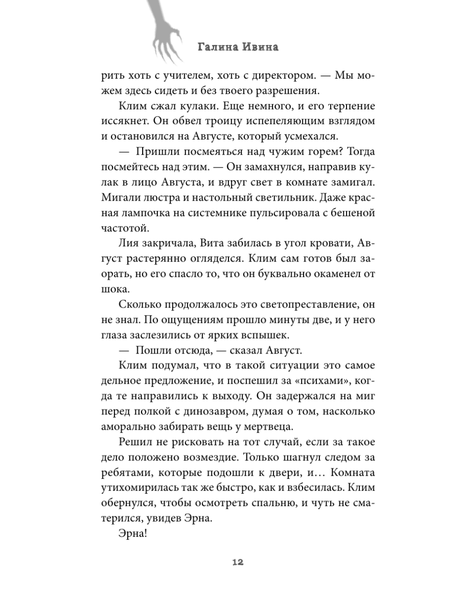 Книга Эксмо Тень серого дома - фото 14