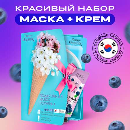 Набор средств Funny Organix Голубика