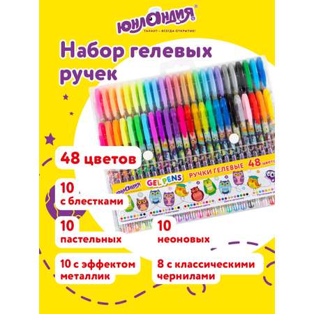 Ручка гелевая Юнландия 48 шт.