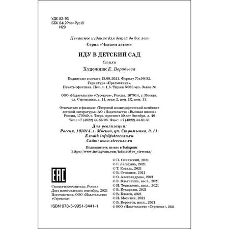 Книга СТРЕКОЗА Иду в детский сад