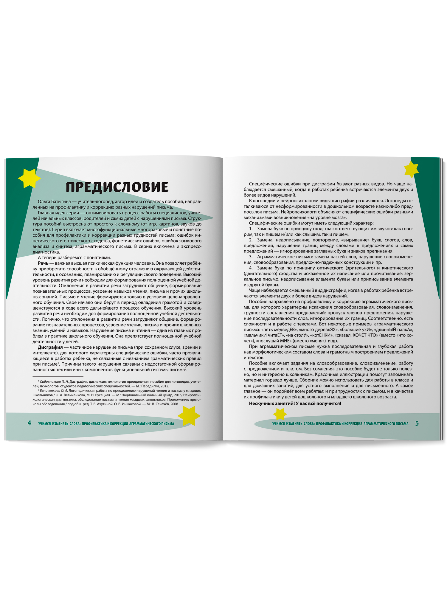 Учимся изменять слова Феникс Книга - фото 13