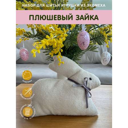 Набор для творчества HappyLine шитье