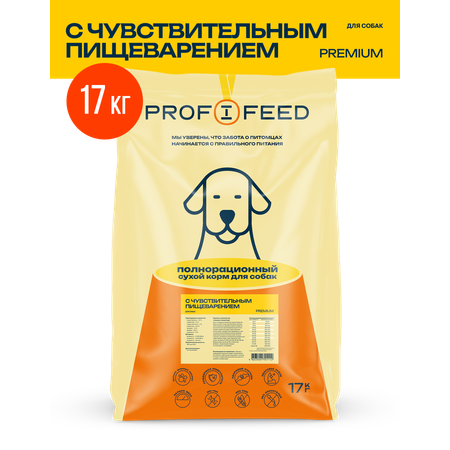 Корм сухой Profifeed для собак с чувствительным пищеварением 17кг